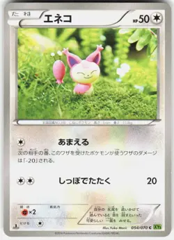Skitty 054/070 1st Edition XY5 Bt: Tidal Storm Japanese Pokemon - Image 1