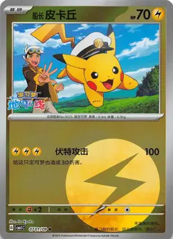 Captain Pikachu Energy Holo 0701/09 Chinese Pokemon Gem Pack Vol 1 - Image 1