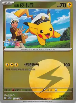 Captain Pikachu Energy Holo 0701/09 Chinese Pokemon Gem Pack Vol 1 - Image 1