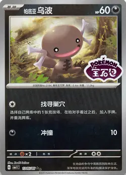 Paldean Wooper Stamped Holo 1305/05 Chinese Pokemon Gem Pack Vol 1 - Image 1