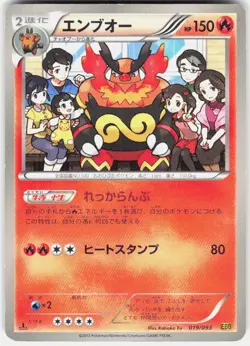 Emboar 019/093 1st Edition EX Battle Boost Japanese Pokemon - Image 1