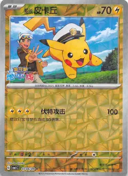 Captain Pikachu Rotary Holo 0704/09 Chinese Pokemon Gem Pack Vol 1 - Image 1