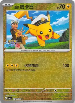 Captain Pikachu Star Holo 0703/09 Chinese Pokemon Gem Pack Vol 1 - Image 1