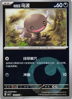 Paldean Wooper Energy Holo 1301/05 Chinese Pokemon Gem Pack Vol 1 - Image 1