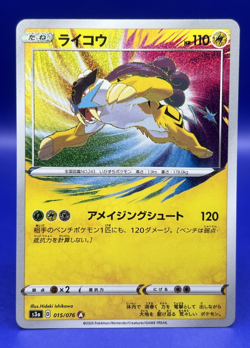 2020 Pokemon Japanese Raikou 015/076 Legendary Heartbeat Amazing Rare NM - Image 1