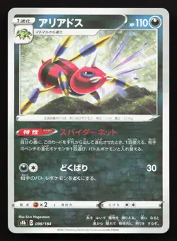 Ariados 098/184 VMAX Climax NM Reverse Holo Japanese Pokemon Card TCG - Image 1