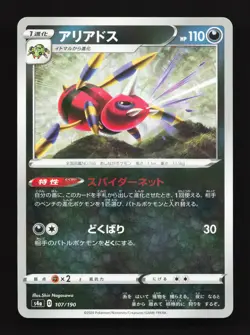 Ariados 107/190 Shiny Star V NM Reverse Holo Japanese Pokemon Card TCG - Image 1