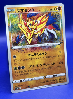 2020 Pokemon Japanese Zamazenta 044/076 Amazing Rare S3a Legendary Heartbeat NM - Image 3