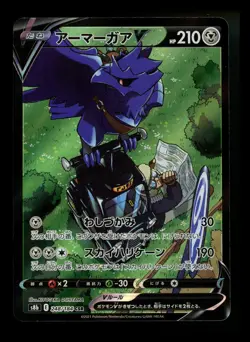 Corviknight V 248/184 s8b VMAX Climax Japanese Pokemon Card TCG - Image 1