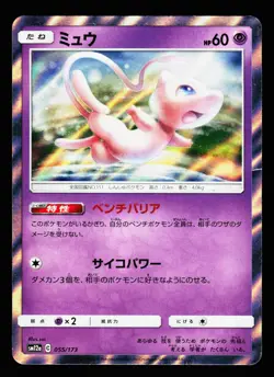 Mew 055/173 Tag All Stars SM12A 2019 Pokemon Japanese LP - Image 1