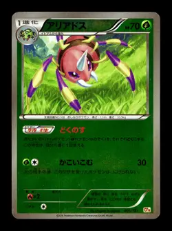 [LP] Ariados Reverse Holo Japanese Premium Champion Pack 005/131 Pokemon - Image 1