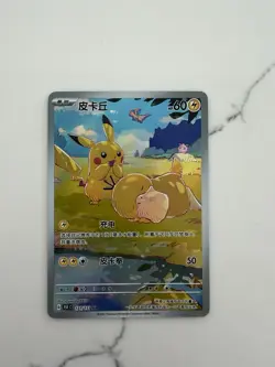 2025 Pokemon TCG Chinese Exclusive Pikachu Psyduck AR 171/151 151C NM IN STOCK - Image 1