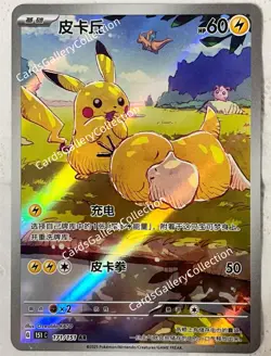 2025 Pokemon TCG Chinese Card exclusive Pikachu Psyduck AR 171/151 151C NM - Image 1