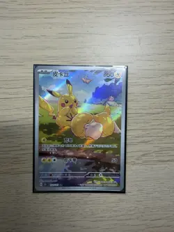 2025 Pokemon TCG Chinese Exclusive Pikachu Psyduck AR 171/151 151C NM - Image 1