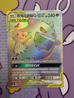 Pokemon Chinese Traditional Card 215/186 Rainbow Rare HR Gengar & Mimikyu-GX - Image 1