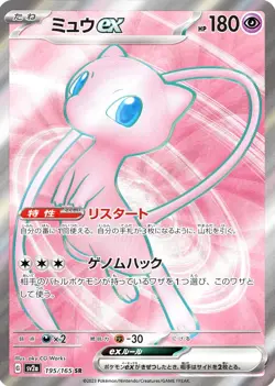 Mew ex SR 195/165 SV2a 151 Pokemon Card Game Japanese Scarlet & violet - Image 2