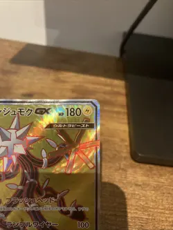 Pokemon Card Japanese - Xurkitree GX SR 116/114 sm4+ GX Battle Boost - Full Art - Image 3
