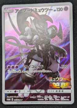 Pokemon 2019 Japanese Promo - Armored Mewtwo 365/SM-P Holo Card - MP+ - Image 4
