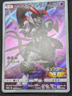 Pokemon 2019 Japanese Promo - Armored Mewtwo 365/SM-P Holo Card - MP+ - Image 5