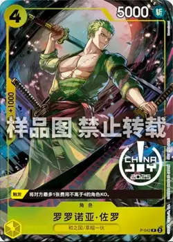 2025 One Piece S-Chinese Card Game Exclusive China Joy Zoro Promo P-042 Alt Art - Image 1