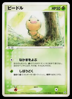 Weedle 004/082 Common Flight of Legends Pokemon Japanese Near Mint - Image 1