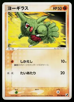 Larvitar 076/106 Common Golden Sky Silvery Ocean Pokemon Japanese Near Mint - Image 1
