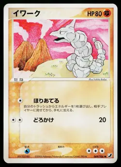 Onix 069/106 Non-Holo Common Golden Sky Silvery Ocean Pokemon Japanese Near Mint - Image 1