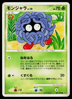 Tangela 001/092 Common Stormfront Pokemon Japanese Near Mint - Image 1
