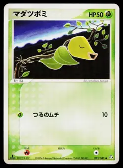 Bellsprout 015/082 Common Flight of Legends Pokemon Japanese Near Mint - Image 1