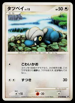 Bagon 072/092 Common Stormfront Pokemon Japanese Near Mint - Image 1
