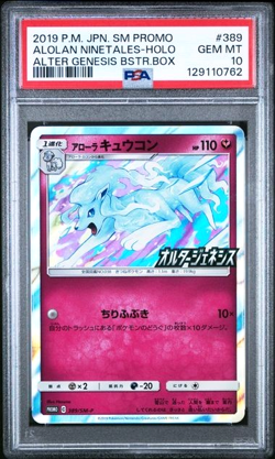 PSA 10 Alolan Ninetales Holo 389/SM-P Alter Genesis Promo Pokemon Japanese - Image 1