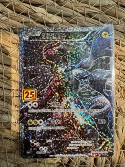 Pokemon Card Chinese Zekrom 021/025 S8a-P 25th Anniversary Promo - Image 1
