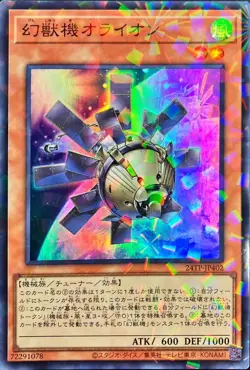Yugioh Card 24TP-JP402 Mecha Phantom Beast O Lion | Super Parallel Japanese - Image 1