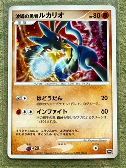 Aura's Lucario 2007 Pokemon Movie 10th Anniversary Promo Limited Japanese MP - Image 1