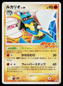 Lucario 015/DPt-P Promo Sunday Campaign Pokemon Japanese Lightly Played - Image 1