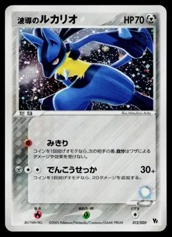 Aura's Lucario 012/020 Aura's Lucario Deck Pokemon Japanese Moderately Played - Image 1
