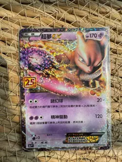 Pokemon MEWTWO EX 022/025 Chinese S8a-P 25th Anniversary Promo - Image 1