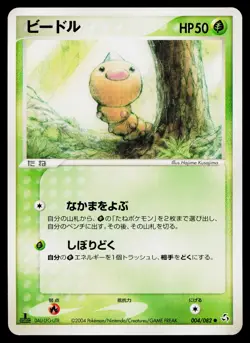 Weedle 004/082 Common Flight of Legends Pokemon Japanese Near Mint - Image 1