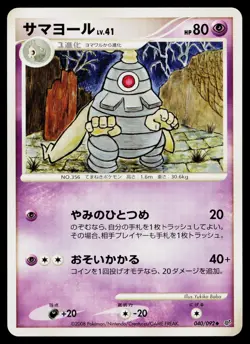 Dusclops 040/092 Uncommon Stormfront Pokemon Japanese Near Mint - Image 1