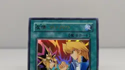 Yu-Gi-Oh! 遊戯王! YCB-001 友情 YU－JYO Yu-Jo Friendship Ultra Rare EX+ JP - Image 2