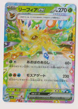 Leafeon ex 003/187 RR Terastal Festival ex - Japanese Pokemon Card TCG (NM) - Image 1