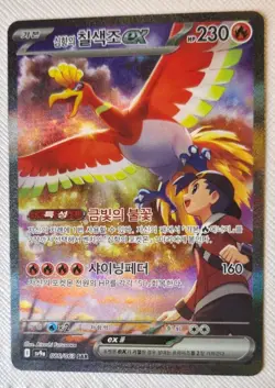 Ho-Oh ex SAR 086/063 - Heat Wave Arena SV9a - Korean Pokemon Card - Pack Fresh - Image 1