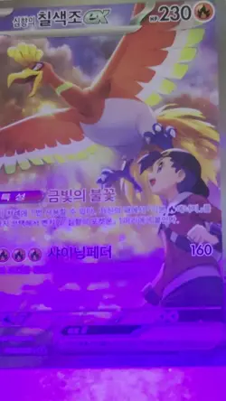 Ho-Oh ex SAR 086/063 - Heat Wave Arena SV9a - Korean Pokemon Card - Pack Fresh - Image 2