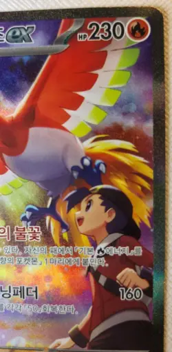 Ho-Oh ex SAR 086/063 - Heat Wave Arena SV9a - Korean Pokemon Card - Pack Fresh - Image 5