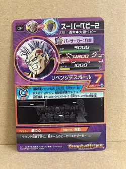 Super baby 2 HG6-CP8 Super Dragon Ball Heroes Card SDBH - Image 2