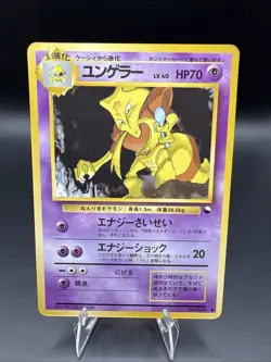 Kadabra (Shin-ichi Yoshida) Vending Machine Cards Series 3 Regular NM/VLP - Image 1