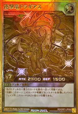 Yugioh Card RD/GRP1-JP002 Barrage Dragon Dragias | Gold Rush Rare Japanese - Image 1