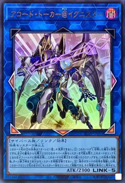 Yugioh Card ALIN-JP051 Allied Code Talker Ignister | Ultra Japanese - Image 1
