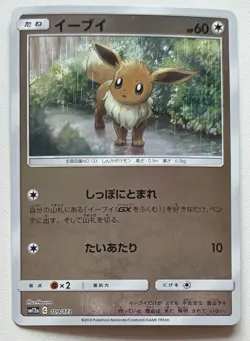 Eevee 109/173 Tag All Stars SM12A Reverse Holo Japanese Pokemon Card NM - Image 1