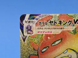 Galarian Slowking VMAX 88/70 s5a Pokemon TCG 2021 Japanese Matchless Fighters NM - Image 2